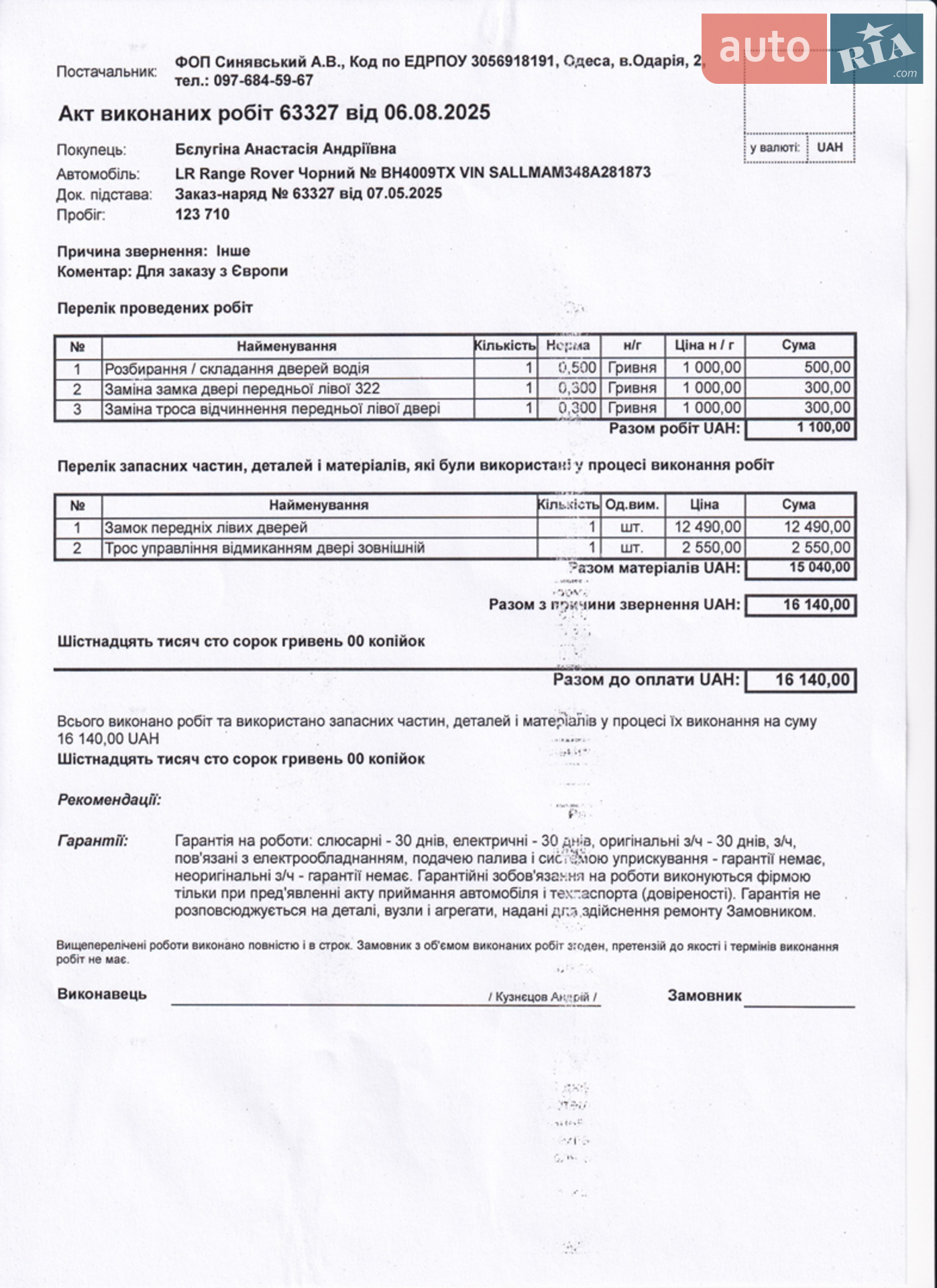 Land Rover Range Rover 2008 VIN SALLMAM348A281873 фото оголошення 80 з 82