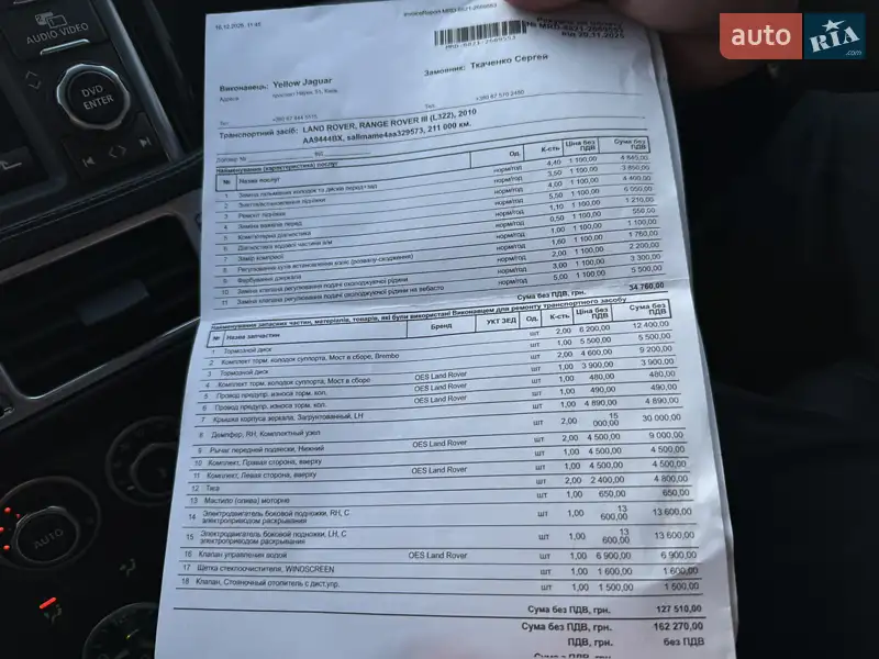 Внедорожник / Кроссовер Land Rover Range Rover 2010 в Ивано-Франковске документ