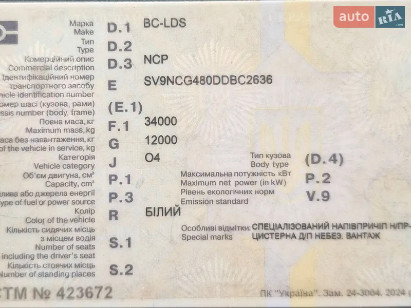 Газовоз LDS NG 2013 в Охтирці документ