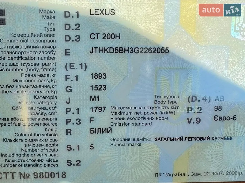 Хетчбек Lexus CT 2015 в Рівному документ