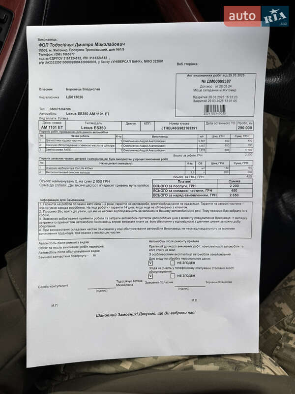 Седан Lexus ES 2007 в Житомирі