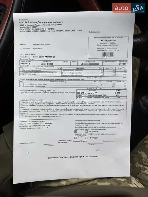 Седан Lexus ES 2007 в Житомирі документ
