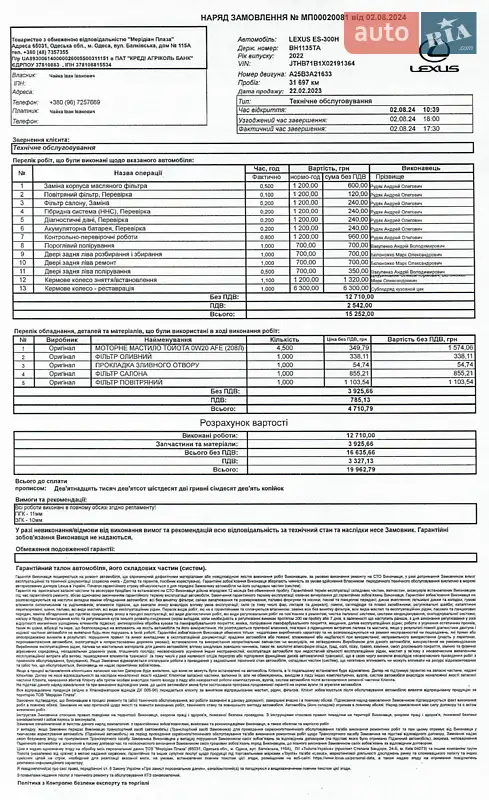 Седан Lexus ES 2022 в Одессе документ 3 фото Седан Lexus ES 2022 в Одессе документ
