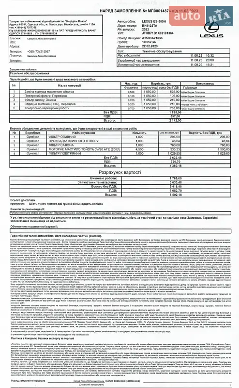 Седан Lexus ES 2022 в Одессе документ 7 фото Седан Lexus ES 2022 в Одессе документ