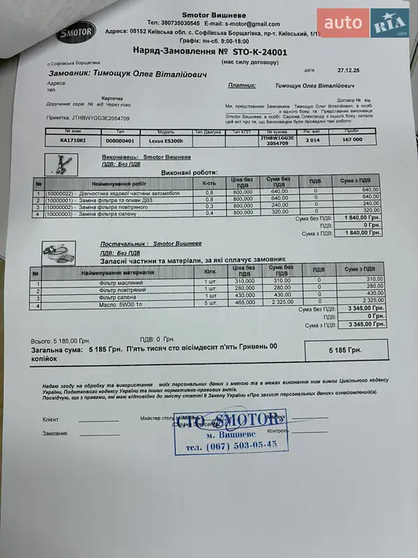 Седан Lexus ES 2014 в Киеве документ 2 фото Седан Lexus ES 2014 в Киеве документ