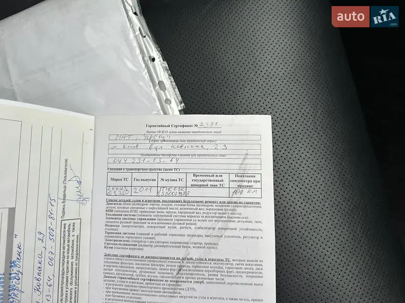 Седан Lexus GS 2011 в Киеве документ 2 фото Седан Lexus GS 2011 в Киеве документ