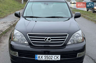Внедорожник / Кроссовер Lexus GX 2005 в Харькове