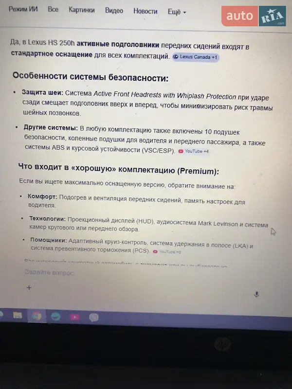 Седан Lexus HS 2009 в Одесі документ 2 фото Седан Lexus HS 2009 в Одесі документ
