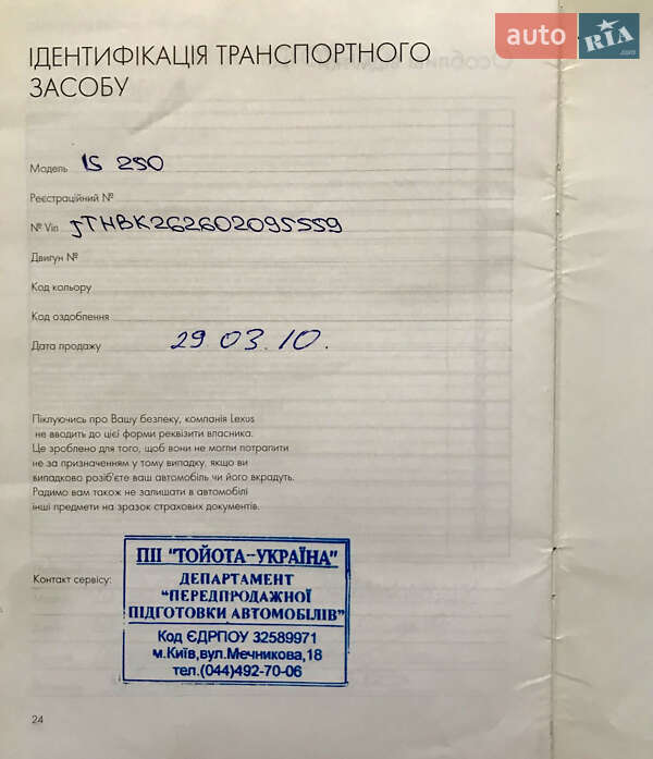 Седан Lexus IS 2009 в Киеве фото 16 Седан Lexus IS 2009 в Киеве