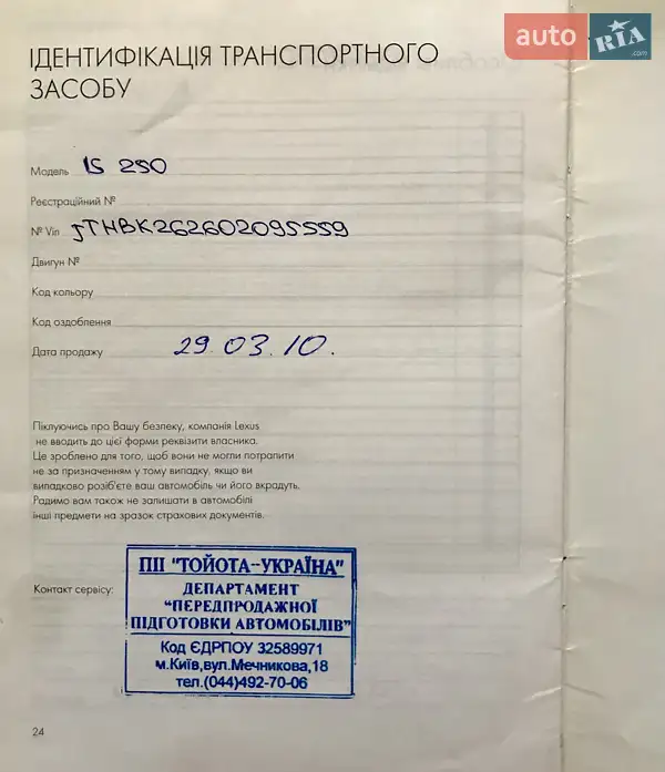 Седан Lexus IS 2009 в Киеве документ 3 фото Седан Lexus IS 2009 в Киеве документ