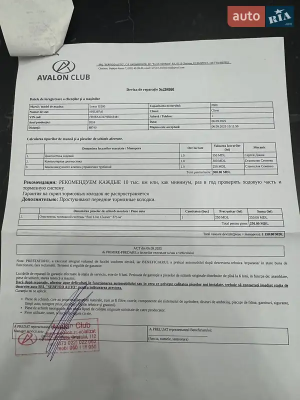 Седан Lexus IS 2016 в Одессе документ