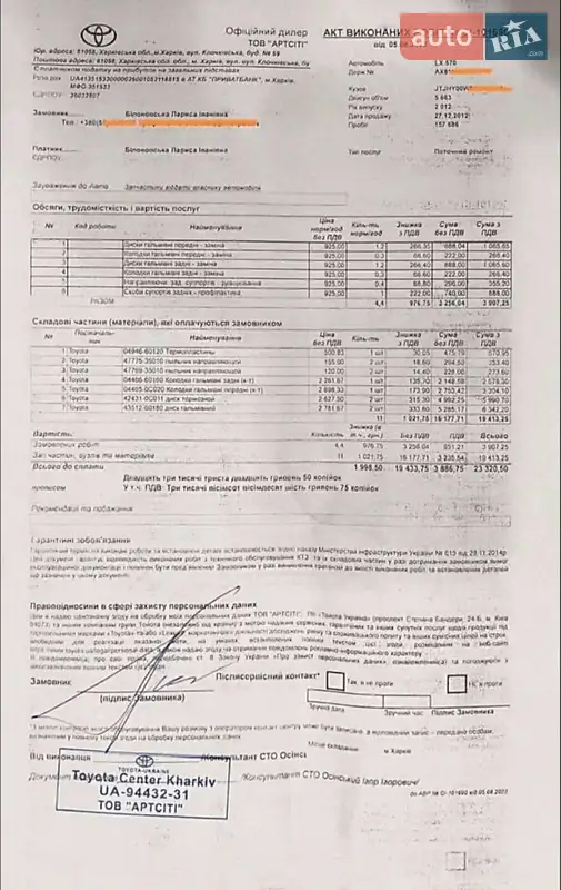 Позашляховик / Кросовер Lexus LX 2012 в Харкові документ 2 фото Позашляховик / Кросовер Lexus LX 2012 в Харкові документ