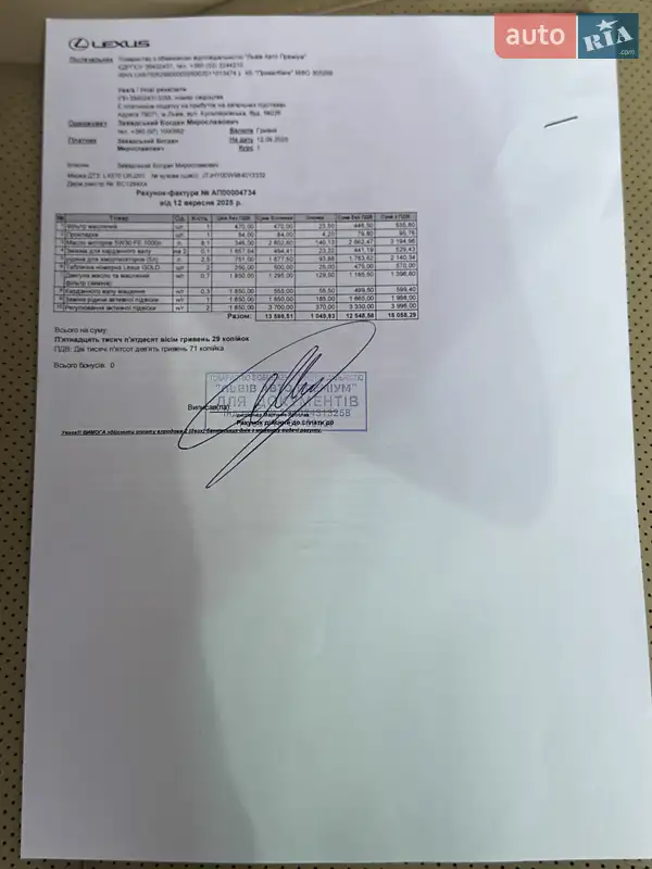 Позашляховик / Кросовер Lexus LX 2008 в Львові документ