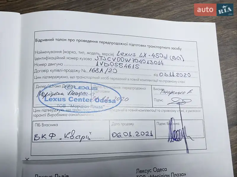 Внедорожник / Кроссовер Lexus LX 2020 в Одессе документ