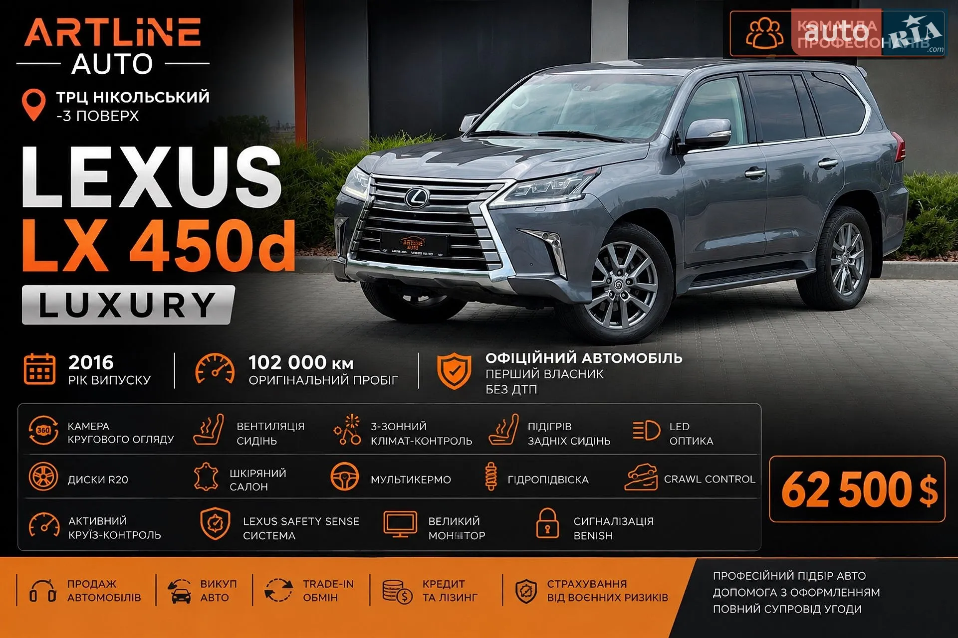 2016 Lexus LX - фото 1