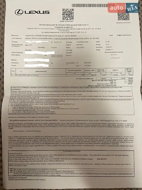Внедорожник / Кроссовер Lexus NX 2019 в Киеве документ