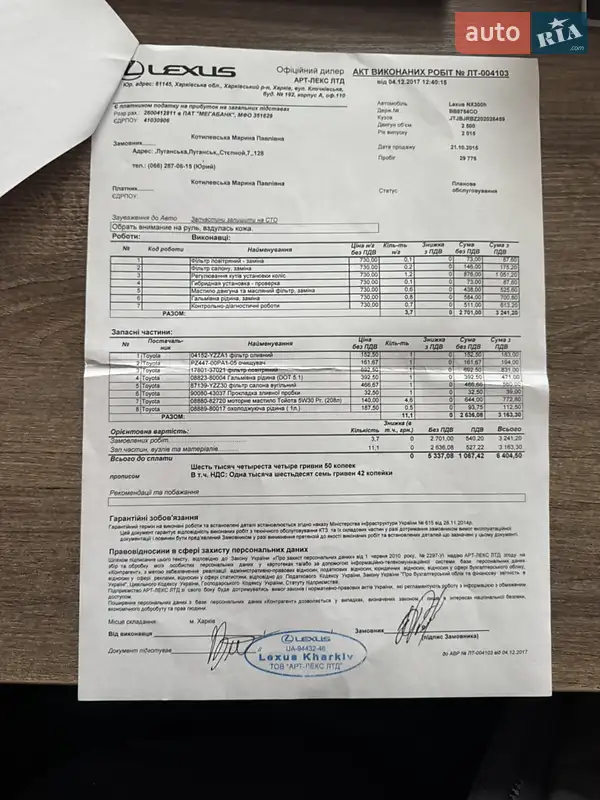 Внедорожник / Кроссовер Lexus NX 2015 в Киеве документ