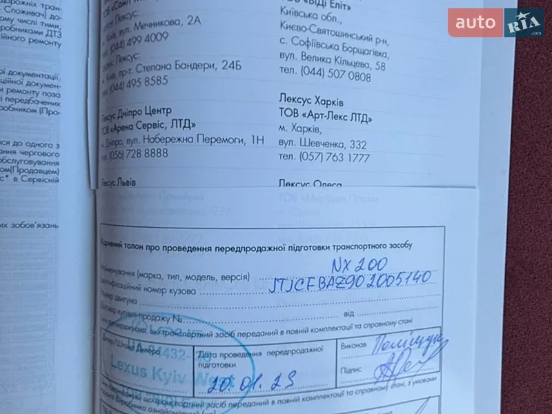 Внедорожник / Кроссовер Lexus NX 2022 в Ирпене документ
