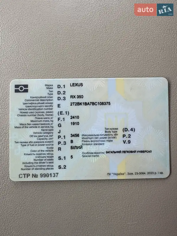 Внедорожник / Кроссовер Lexus RX 2011 в Днепре документ 2 фото Внедорожник / Кроссовер Lexus RX 2011 в Днепре документ