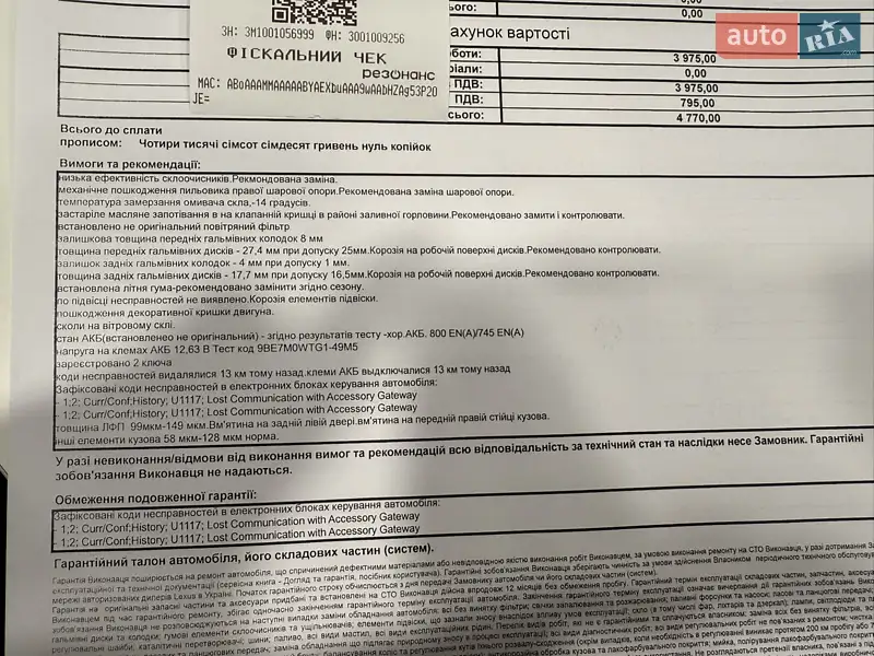 Позашляховик / Кросовер Lexus RX 2017 в Дніпрі документ