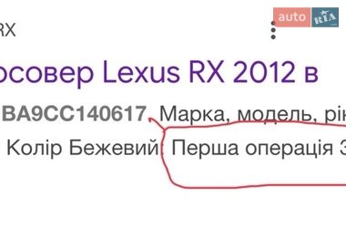 Внедорожник / Кроссовер Lexus RX 2012 в Виннице