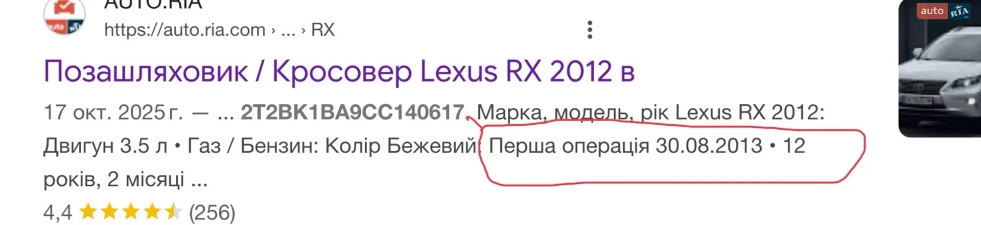 2012 Lexus RX - мініатюра 3