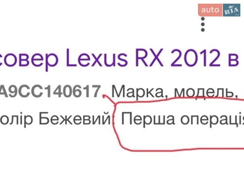 Внедорожник / Кроссовер Lexus RX 2012 в Виннице