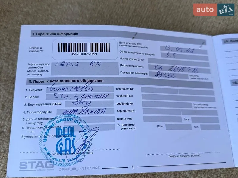Позашляховик / Кросовер Lexus RX 2011 в Києві документ