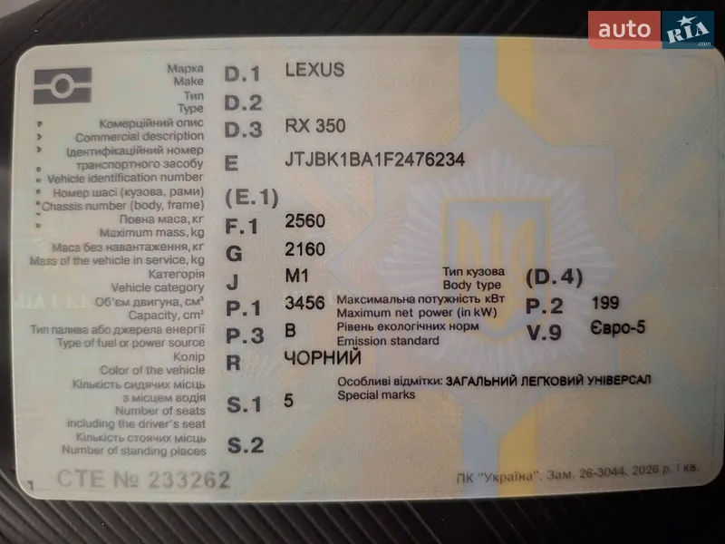 Позашляховик / Кросовер Lexus RX 2014 в Хмельницькому документ
