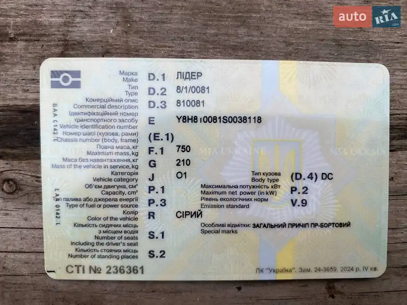 Легковий причіп Лидер Легковой прицеп 2025 в Миколаєві документ 2 фото Легковий причіп Лидер Легковой прицеп 2025 в Миколаєві документ