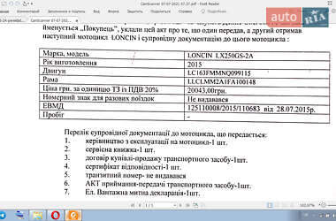Скремблер Loncin LX 250GS-2A 2015 в 