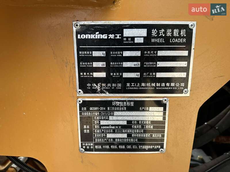 Фронтальні навантажувачі Lonking CDM 2024 в Чернівцях