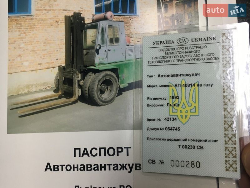 Львовский погрузчик 40814 1992