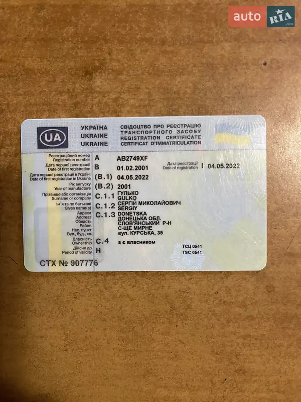 Цистерна полуприцеп Magyar SR34E 2000 в Виннице документ 3 фото Цистерна полуприцеп Magyar SR34E 2000 в Виннице документ