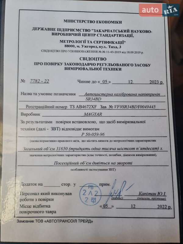 Цистерна полуприцеп Magyar SR34E 2000 в Виннице