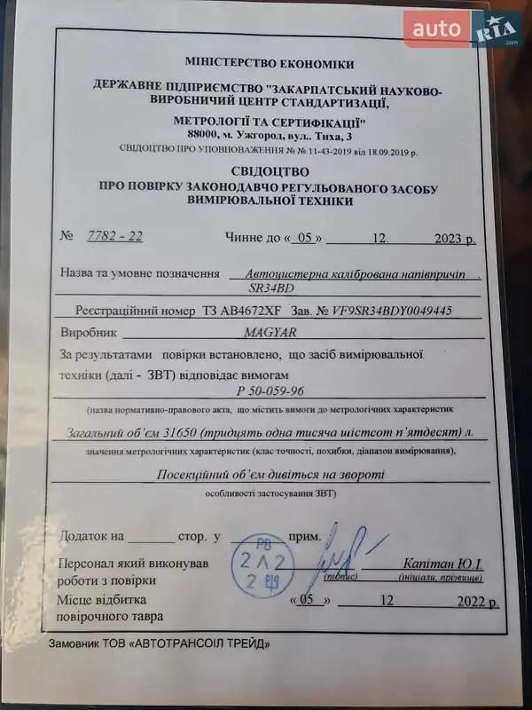 Цистерна полуприцеп Magyar SR34E 2000 в Виннице документ