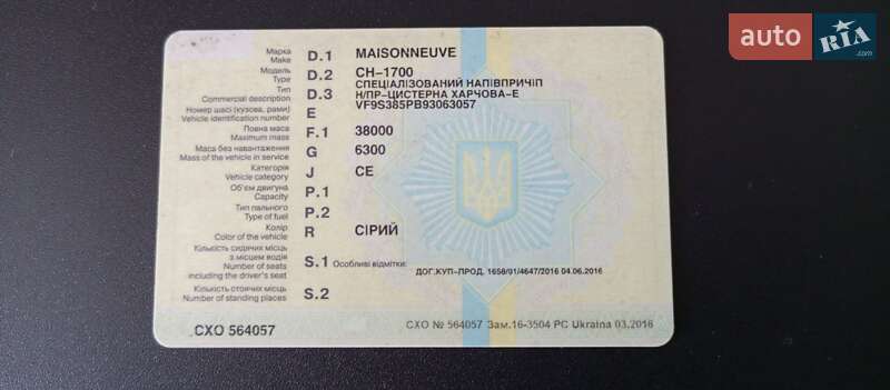 Цистерна полуприцеп Maisonneuv CH-1700 1993 в Каменском