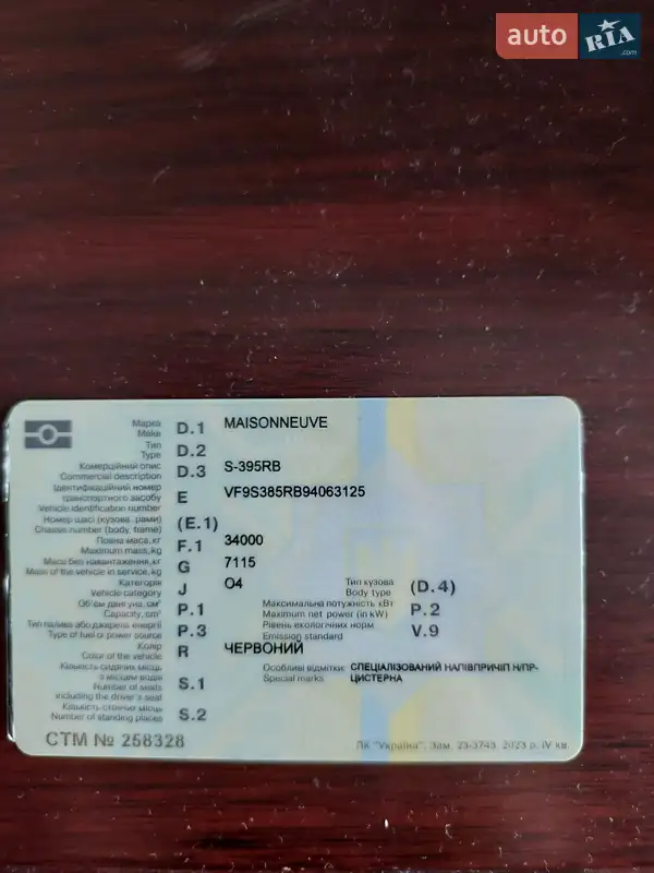 Цистерна полуприцеп Maisonneuv S 1995 в Одессе документ