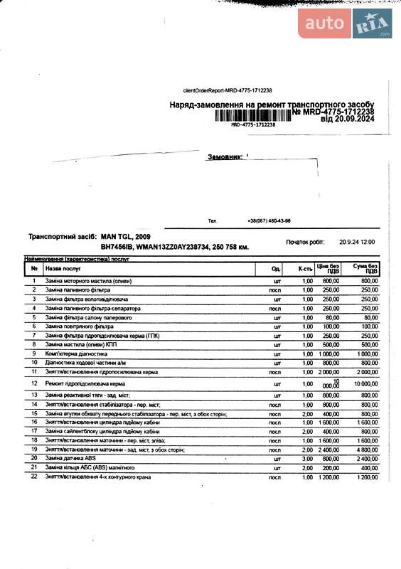 Рефрижератор MAN 8.180 2009 в Одессе