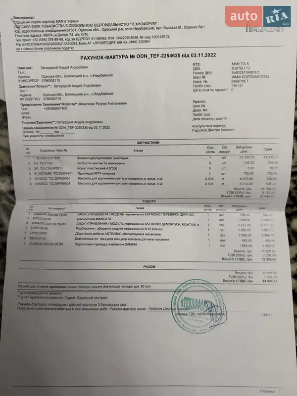 Тягач MAN TGA 2005 в Саврани документ