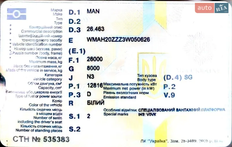 Эвакуатор MAN TGA 2003 в Тернополе документ