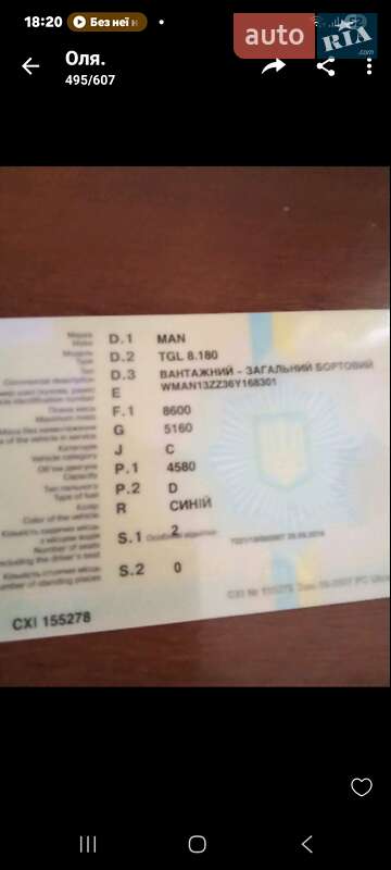 Борт MAN TGL 2006 в Калуше