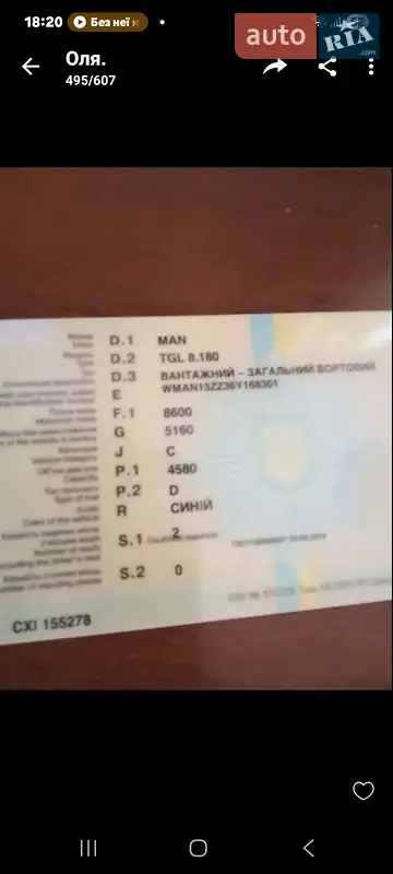 Борт MAN TGL 2006 в Калуше документ