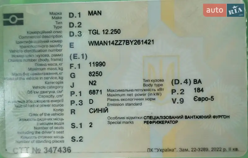 Рефрижератор MAN TGL 2011 в Львове документ