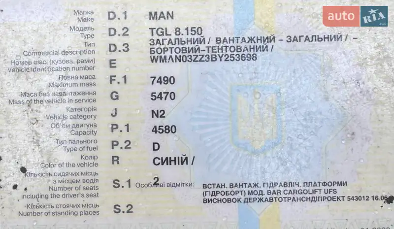 Тентованый MAN TGL 2011 в Одессе документ 2 фото Тентованый MAN TGL 2011 в Одессе документ