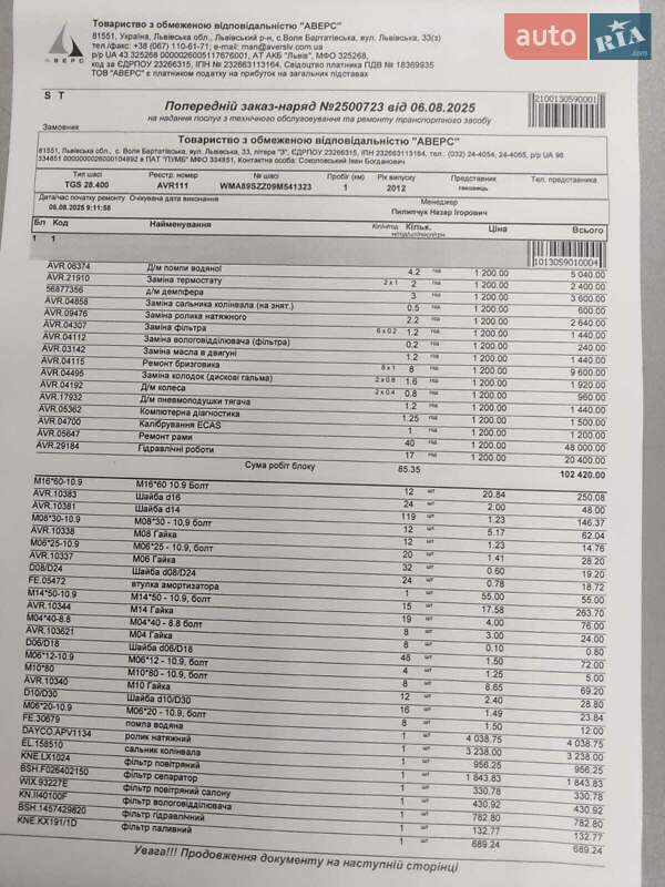 Мультиліфт MAN TGS 2009 в Луцьку фото 25 Мультиліфт MAN TGS 2009 в Луцьку