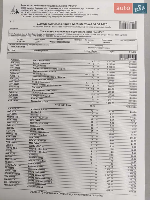 Мультиліфт MAN TGS 2009 в Луцьку документ 2 фото Мультиліфт MAN TGS 2009 в Луцьку документ