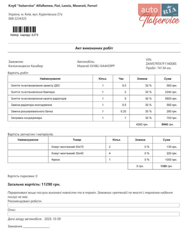 Седан Maserati Ghibli 2014 в Киеве