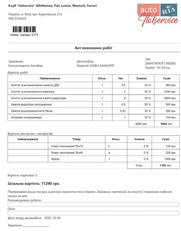 Седан Maserati Ghibli 2014 в Киеве документ