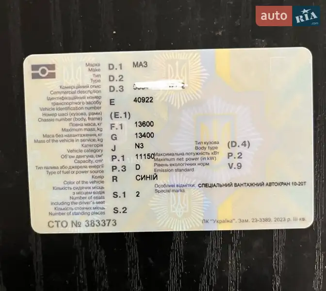 Автокран МАЗ 5334 1982 в Николаеве документ 2 фото Автокран МАЗ 5334 1982 в Николаеве документ